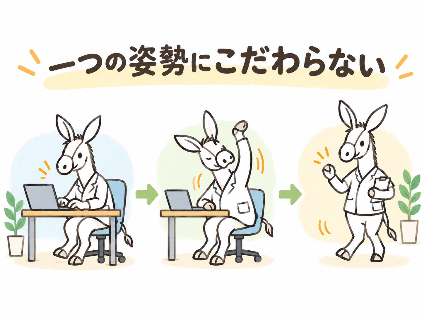 同じ姿勢から身体を動かすコロバくんのイラスト